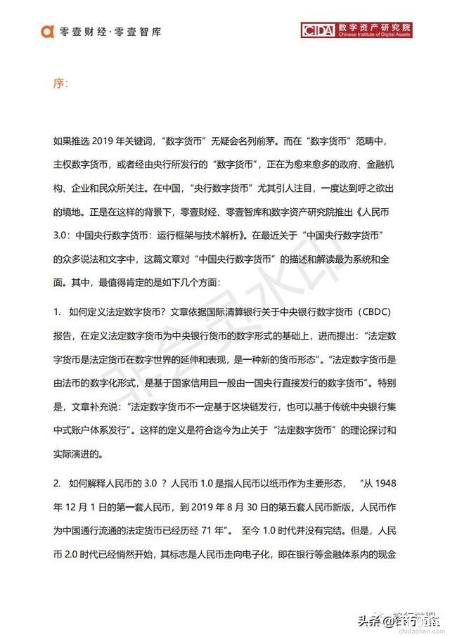 央行数字货币：运行框架与技术解析