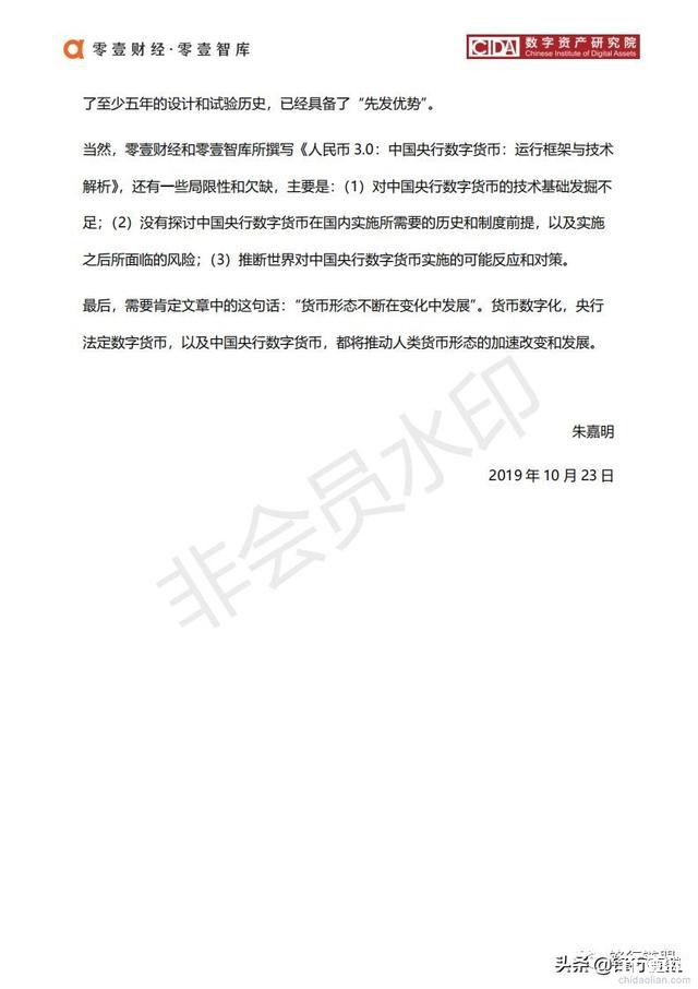 央行数字货币：运行框架与技术解析