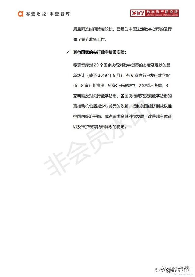 央行数字货币：运行框架与技术解析