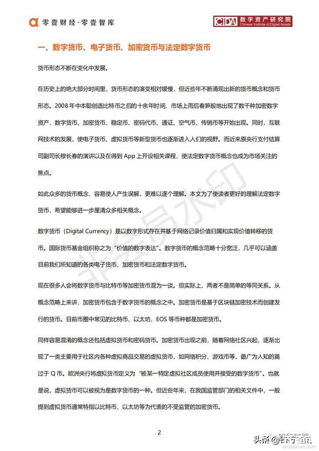 央行数字货币：运行框架与技术解析